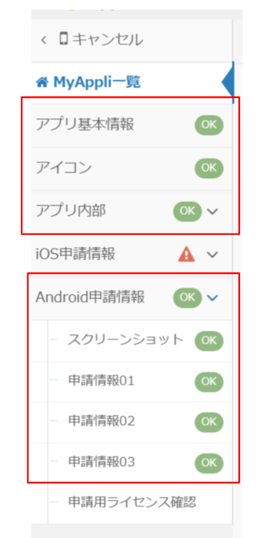 android全てOK表示.png