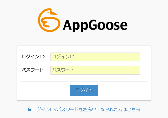App Gooseのログイン画面